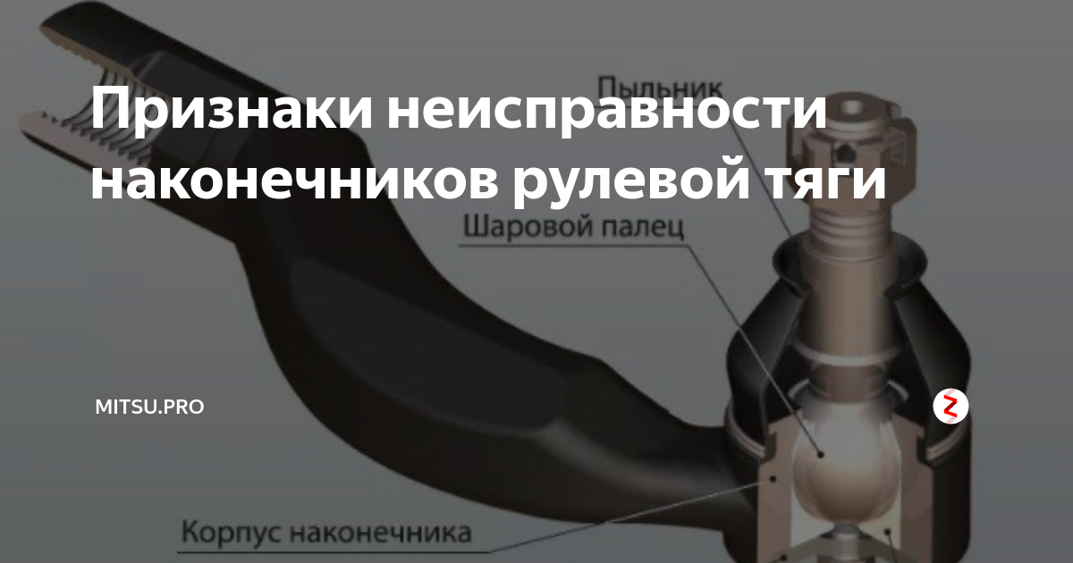 Как восстановить рулевой наконечник своими руками
