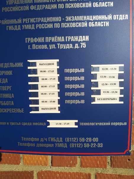 Мрэо гибдд московской области: адреса, телефоны и график работы.