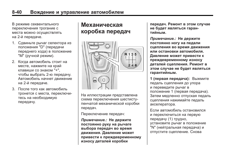 Механика завести. Как начать движение на автомобиле с механической коробкой передач. Алгоритм вождения автомобиля с механической коробкой передач. Схема начала движения на механике порядок. Инструкция вождения автомобиля для начинающих механика.