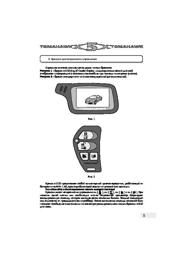 Tomahawk 434mhz frequency инструкция