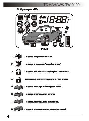 Сигнализация томагавк 99 инструкция