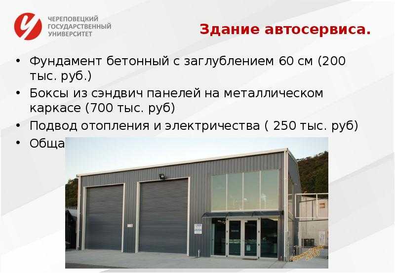 Автосервис: бизнес-идея, как открыть, вложения, оборудование, что нужно для открытия + реальные кейсы