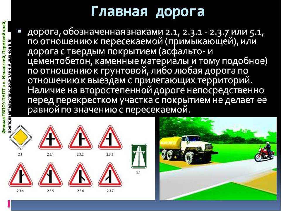 Знак 2.1 главная дорога, зона действия, фото, что означает